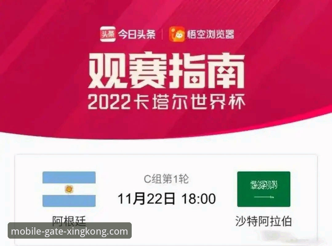 星空体育中国官方网站功能详解 星空体育官网观赛指南:从梅西让点看阿根廷5-0大胜赞比亚的战术解读